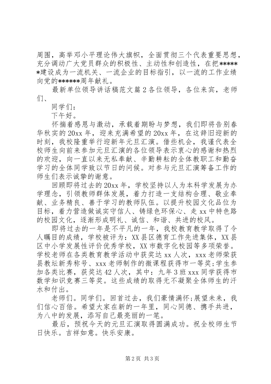 最新单位领导讲话发言稿范文_第2页
