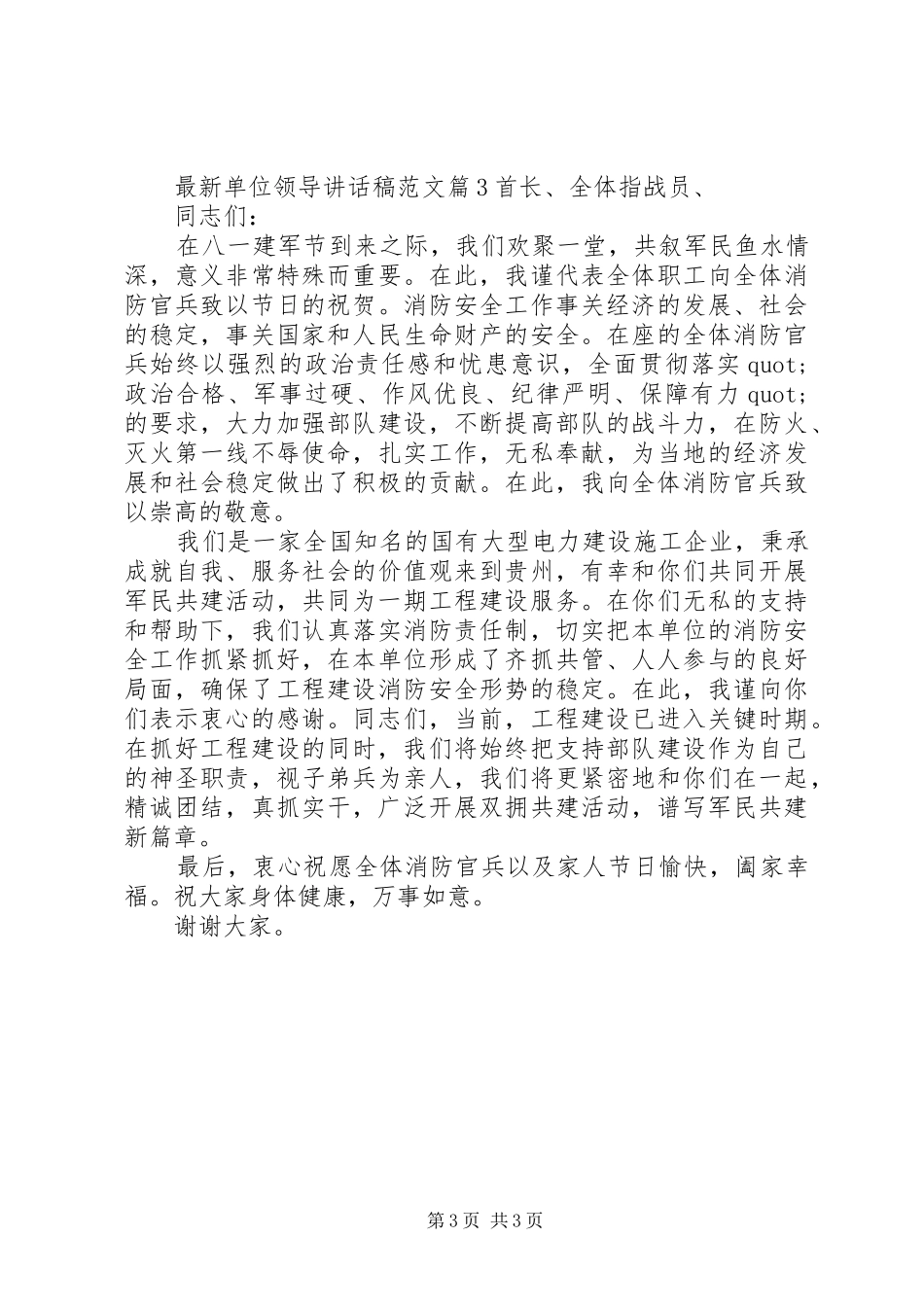 最新单位领导讲话发言稿范文_第3页