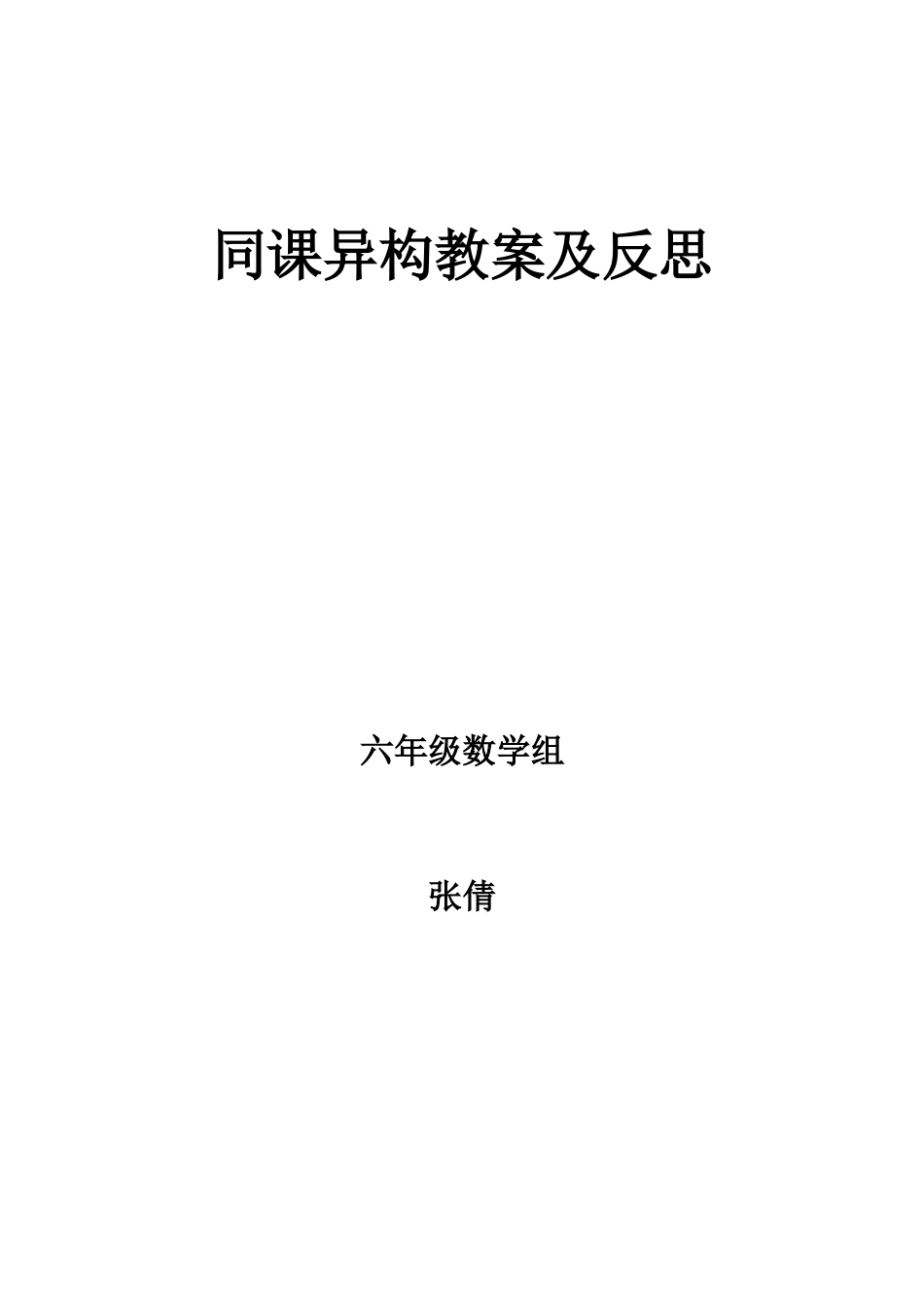 同课异构 (2)_第1页