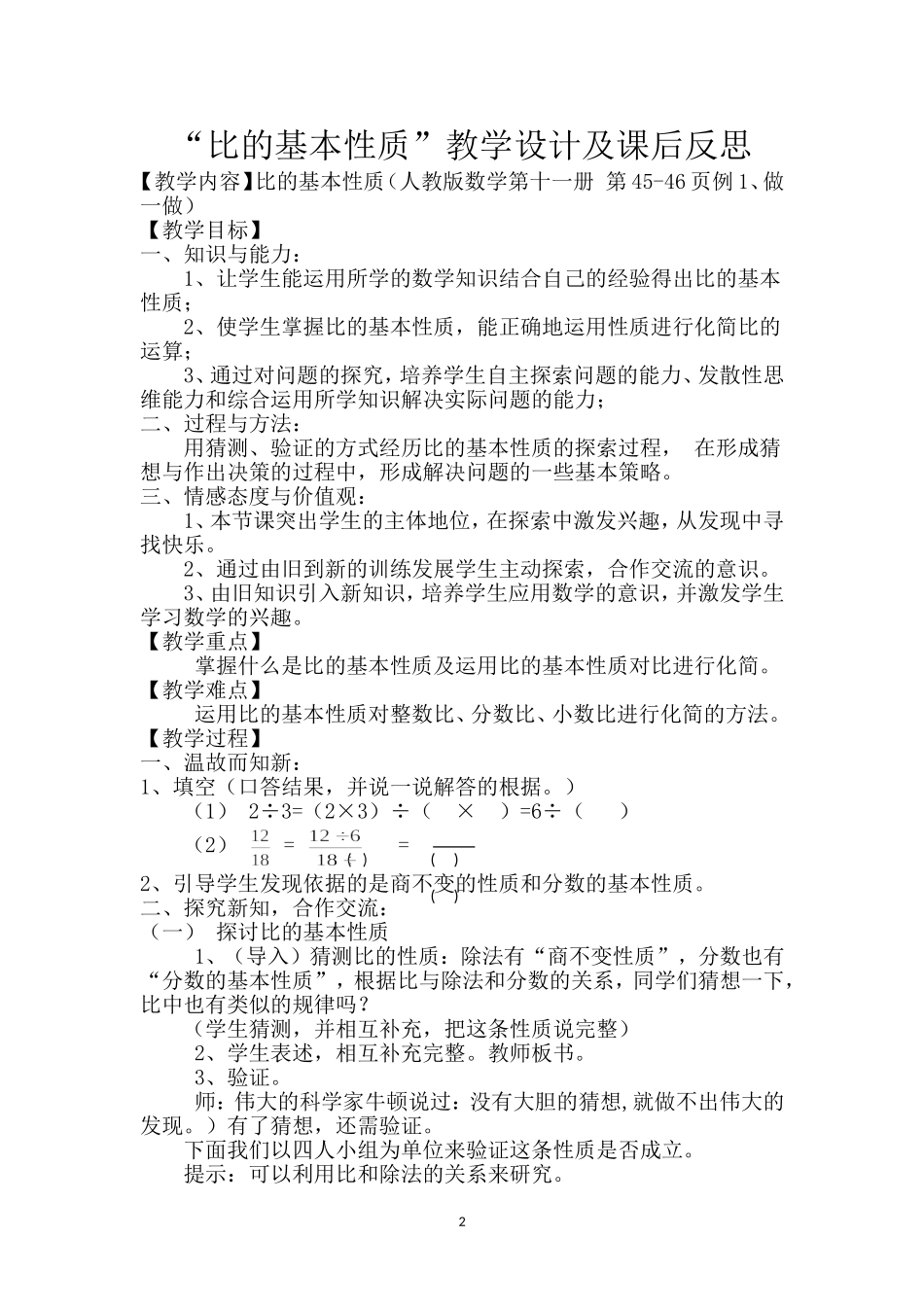 同课异构 (2)_第2页