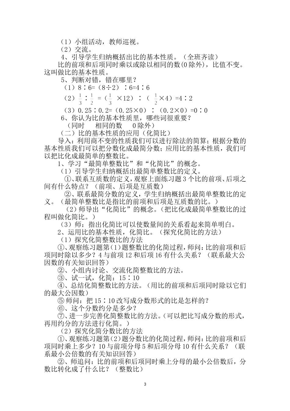 同课异构 (2)_第3页