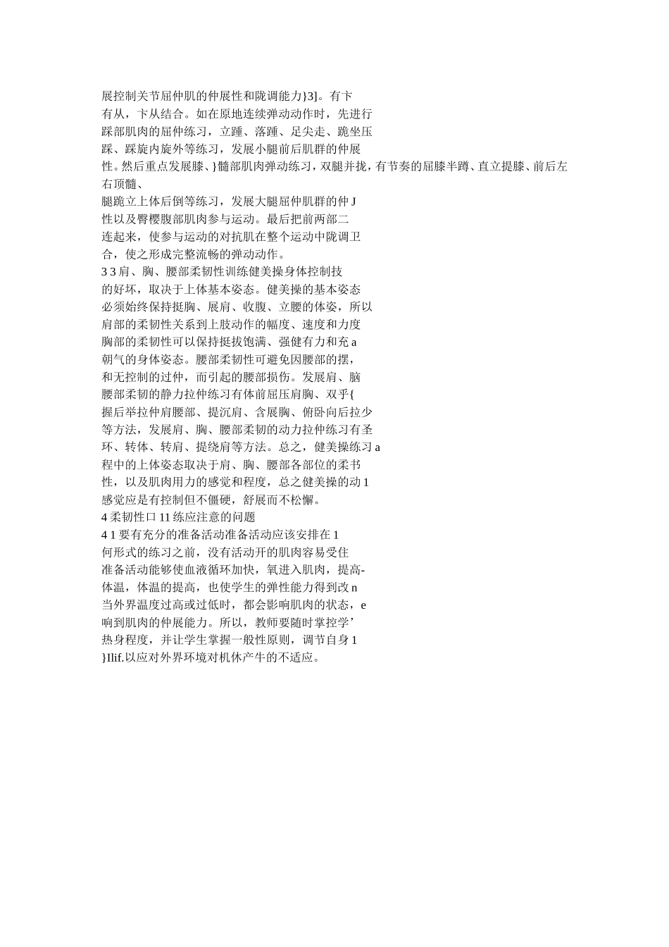 发展学生柔韧素质的方法_第2页