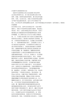 发展学生柔韧素质的方法