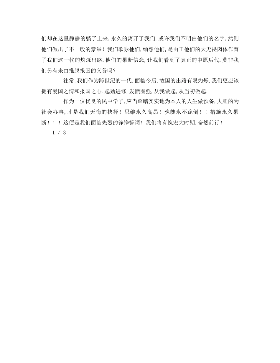 经典小学生清明节 _第2页