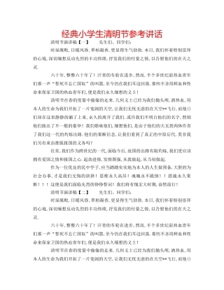 经典小学生清明节 