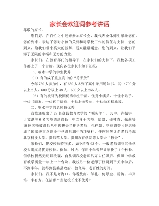 家长会欢迎词 