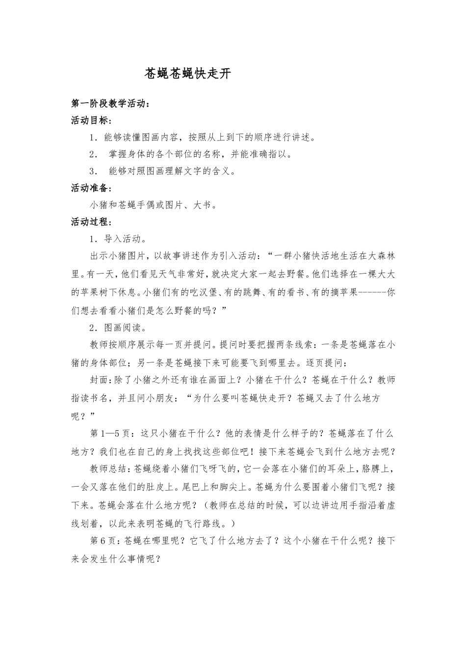 苍蝇苍蝇快走开_第1页