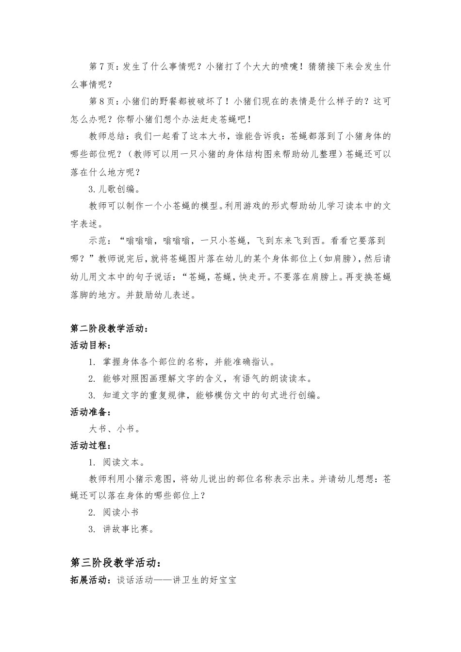苍蝇苍蝇快走开_第2页