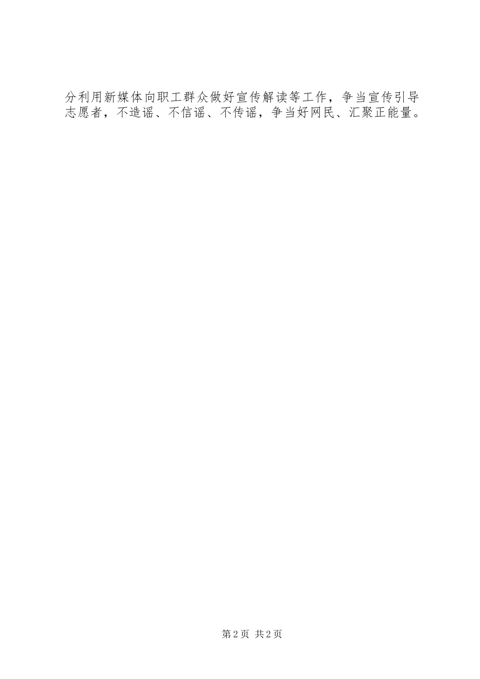 工会新型肺炎疫情防控倡议书6篇（1）_第2页