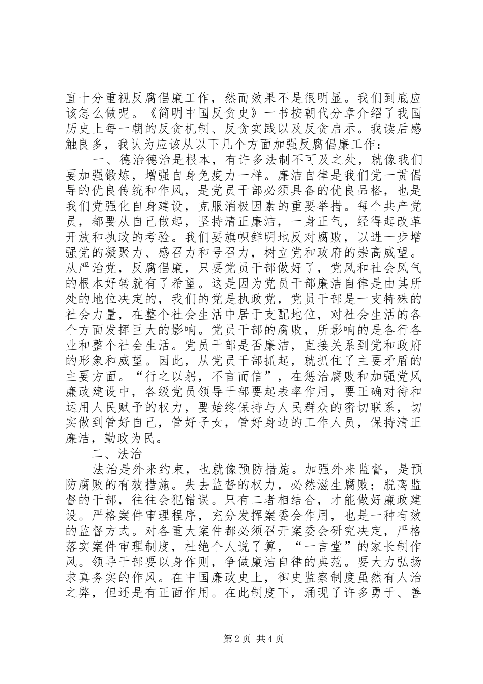 读廉政文章体会心得_第2页