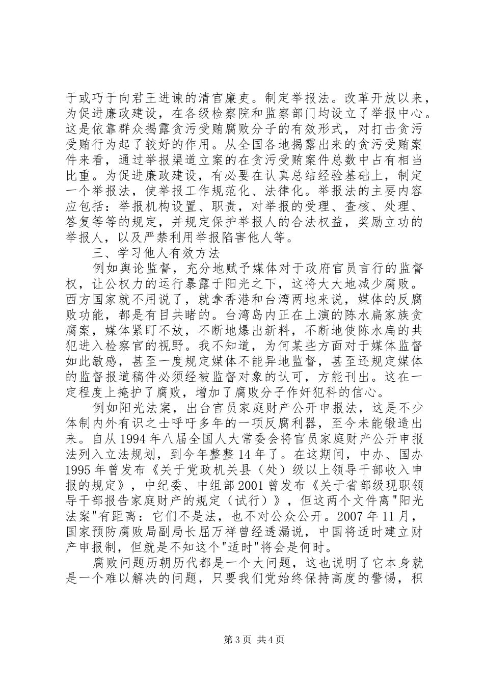 读廉政文章体会心得_第3页
