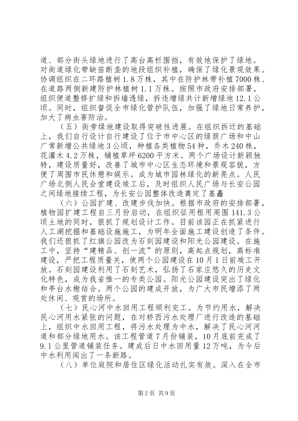 工作总结（园林） _第2页