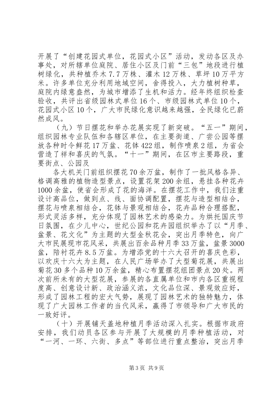 工作总结（园林） _第3页