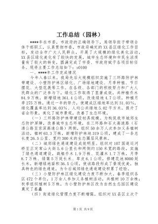 工作总结（园林） 