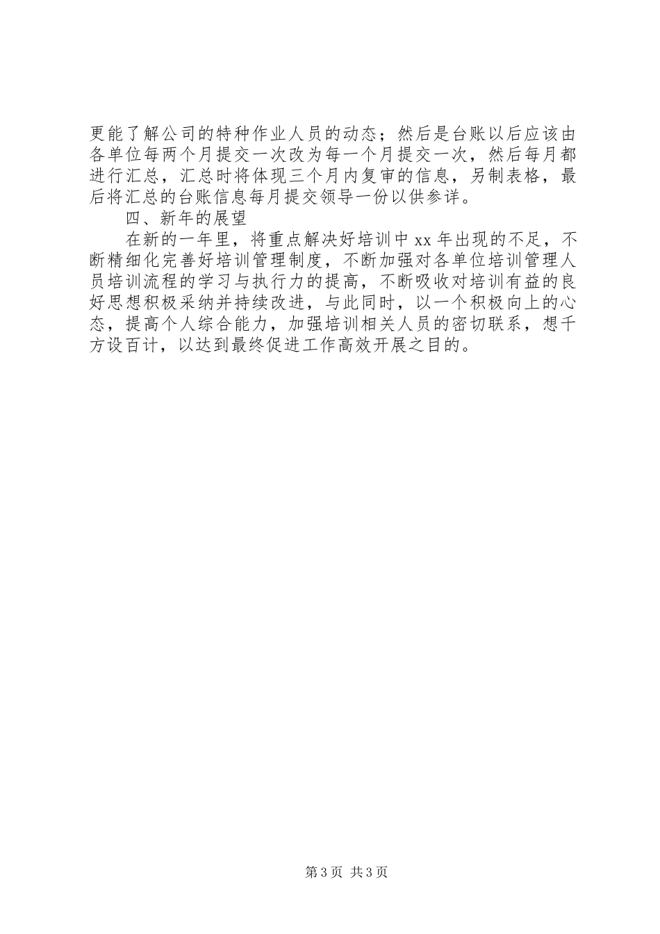 公司培训部个人工作总结 _第3页