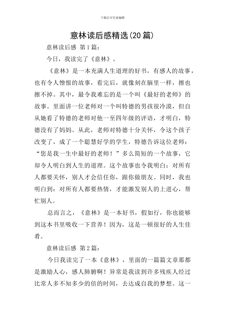 意林读后感精选_第1页