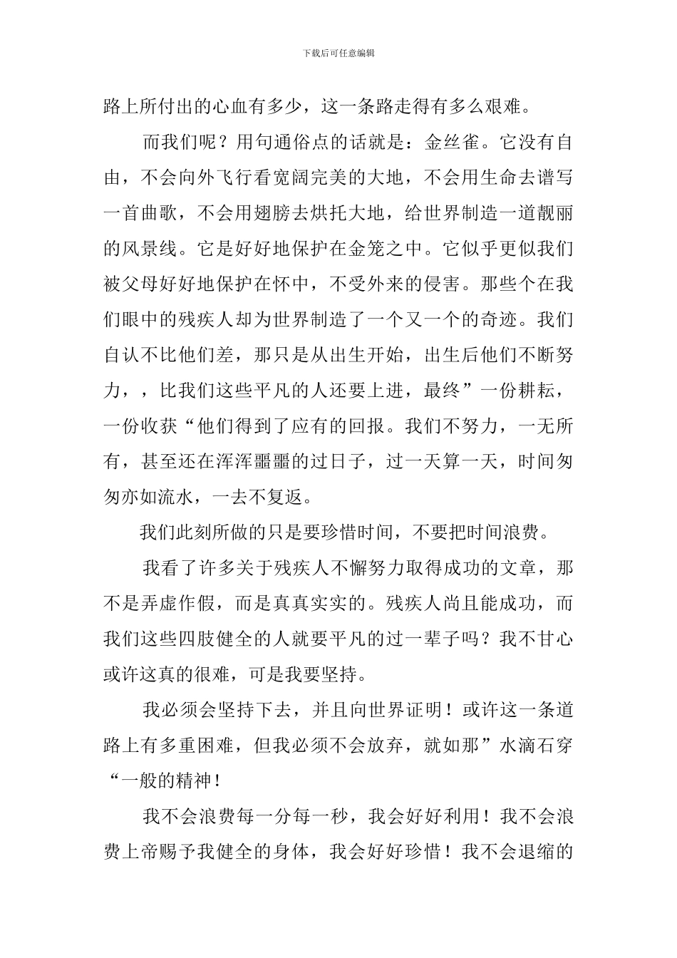 意林读后感精选_第2页