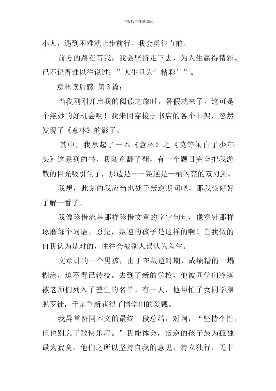 意林读后感精选_第3页