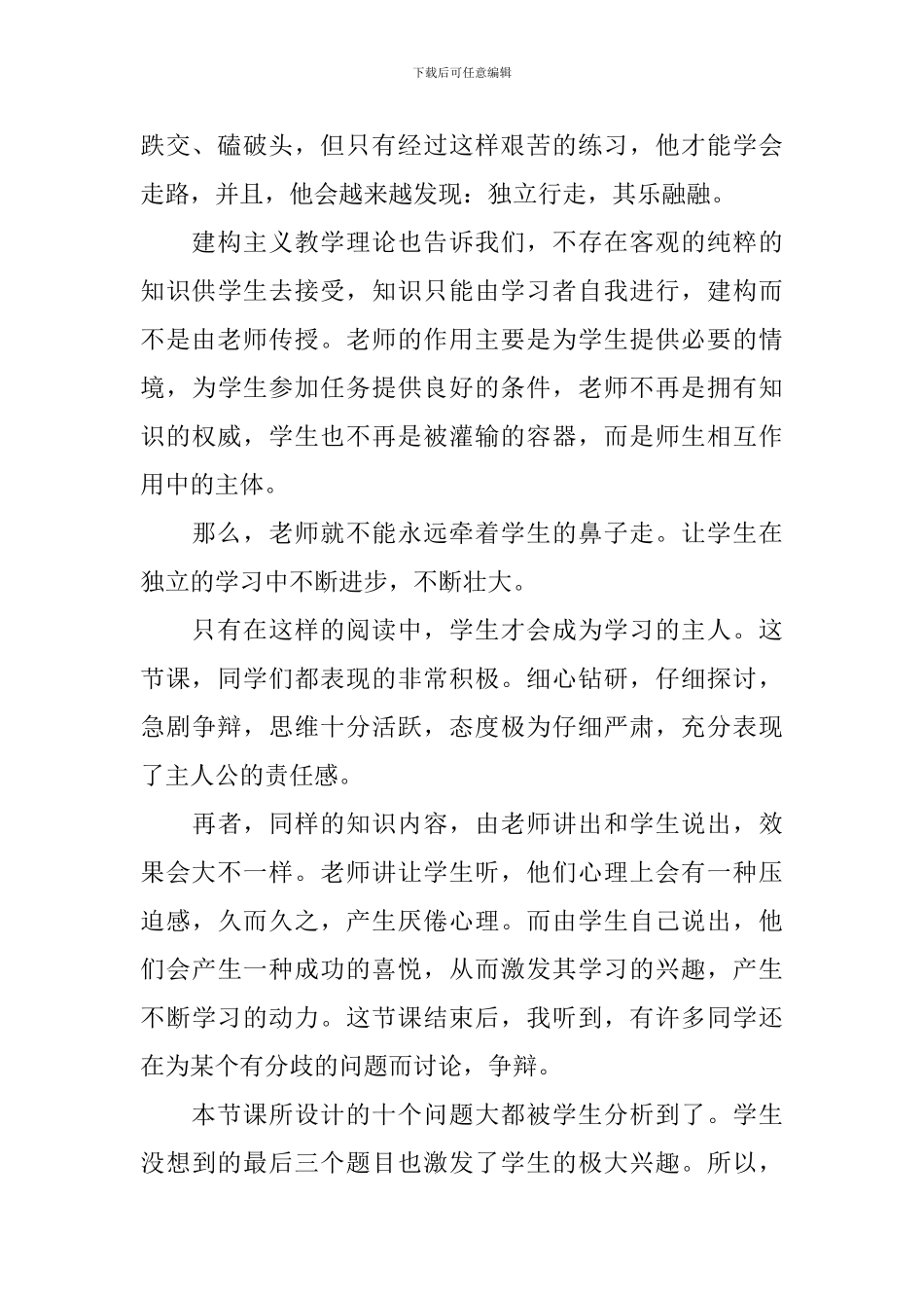 九年级语文上册《杨修之死》教学反思_第2页