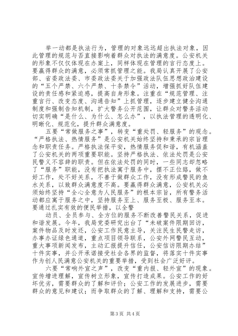 关于提升群众安全感与满意度的几点思考_第3页