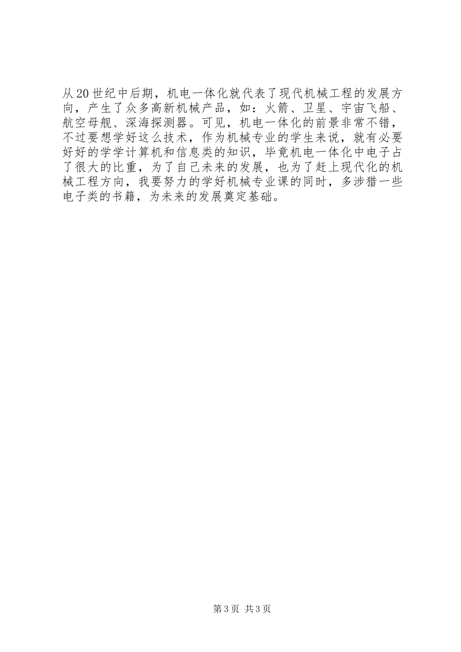 光通信导论感想_第3页