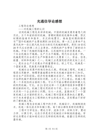 光通信导论感想