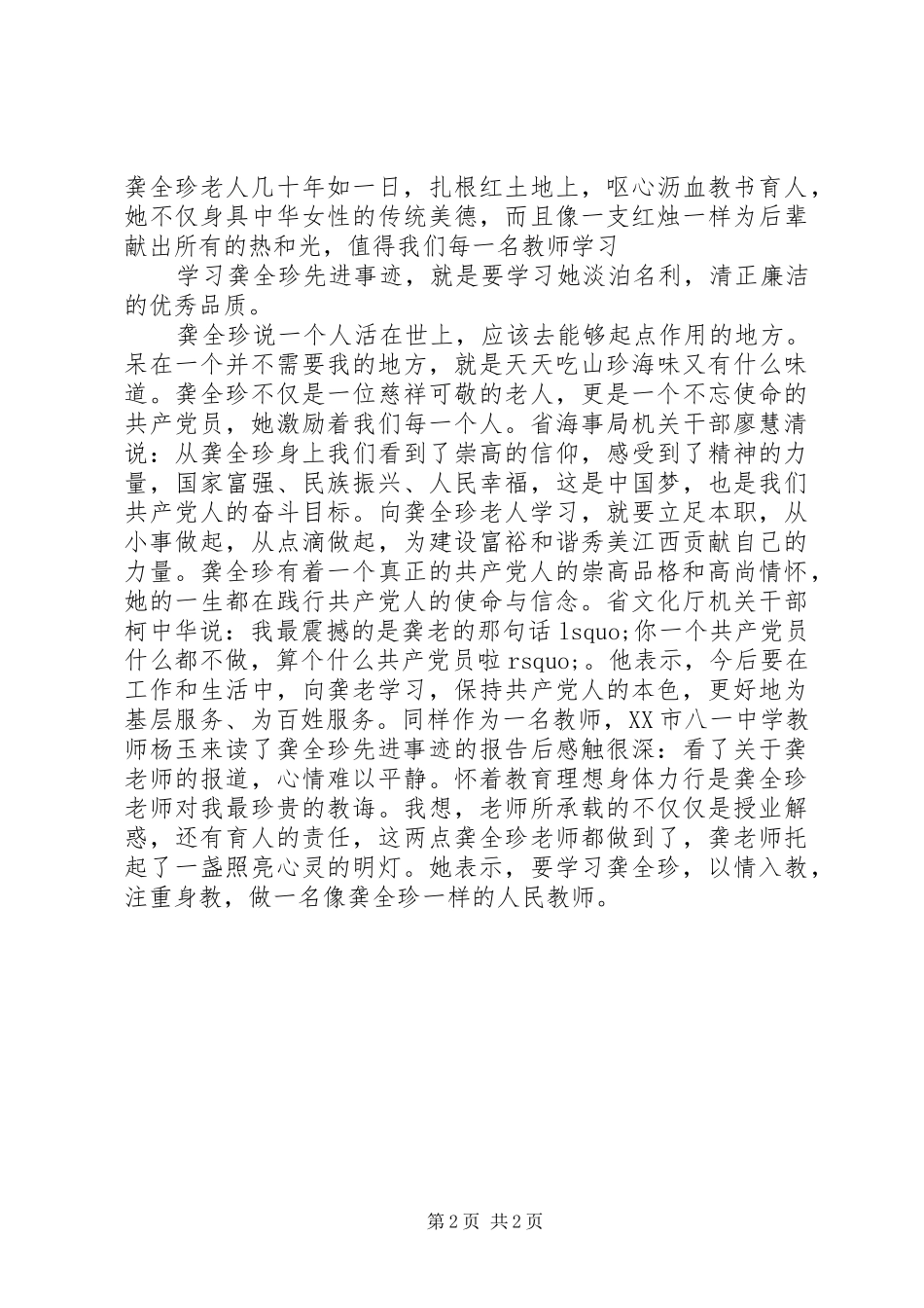 龚全珍体会心得_第2页