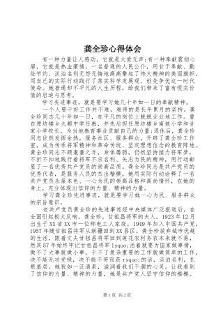 龚全珍体会心得