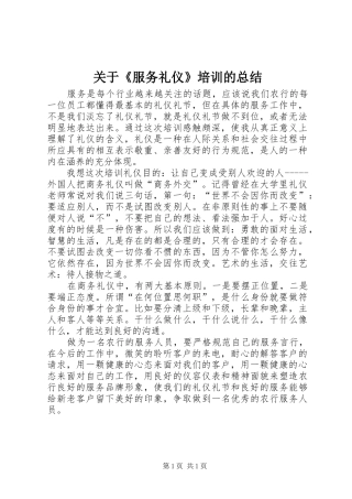 关于《服务礼仪》培训的总结 