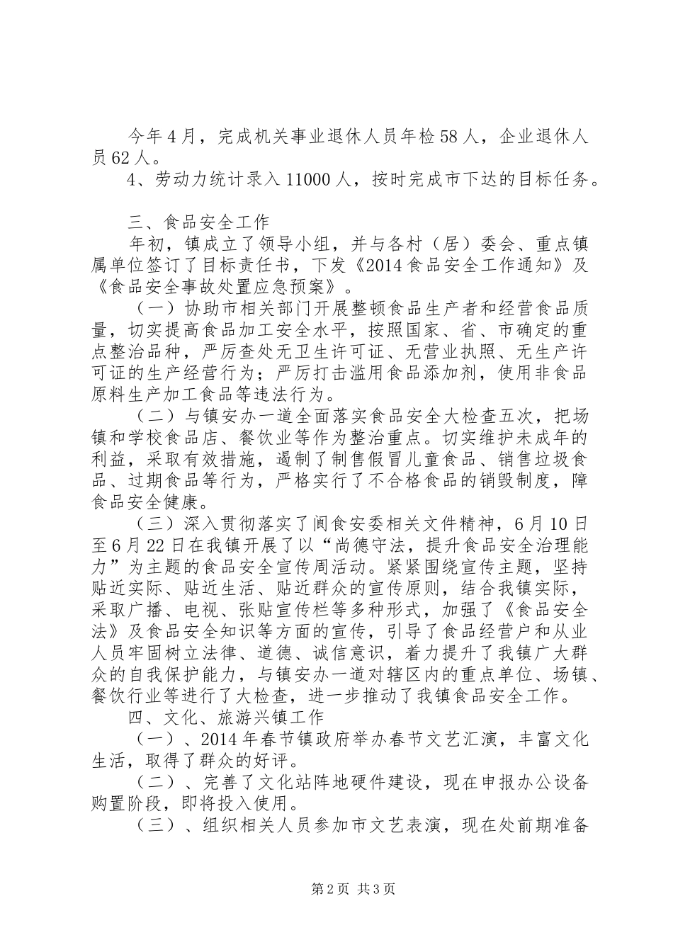 副镇长上半年农村经济工作总结 _第2页