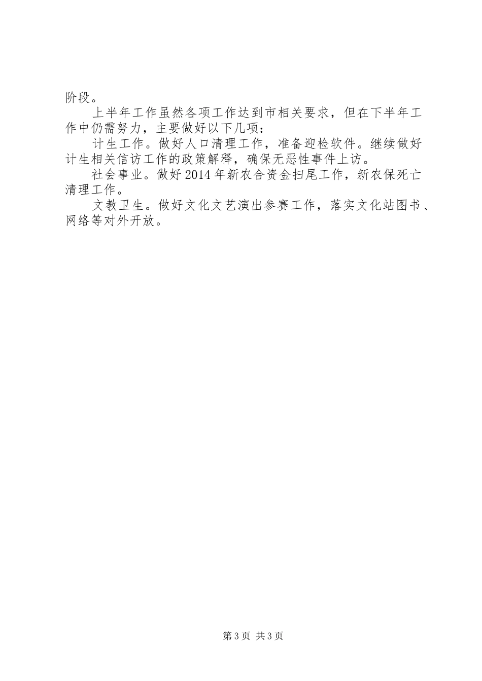 副镇长上半年农村经济工作总结 _第3页