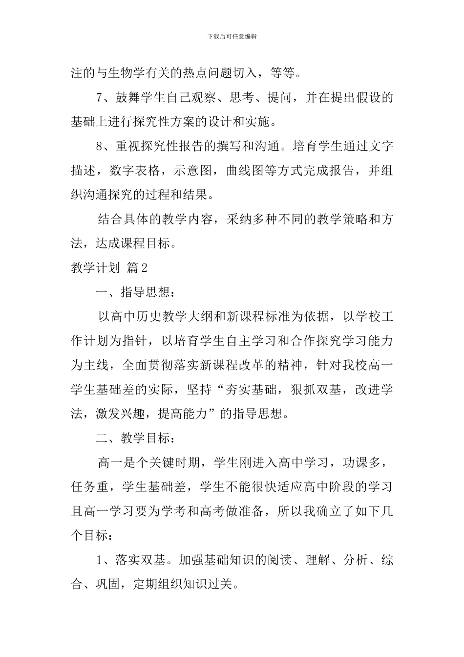 【必备】教学计划4篇_第3页