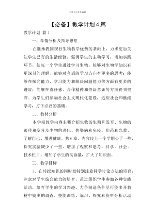 【必备】教学计划4篇