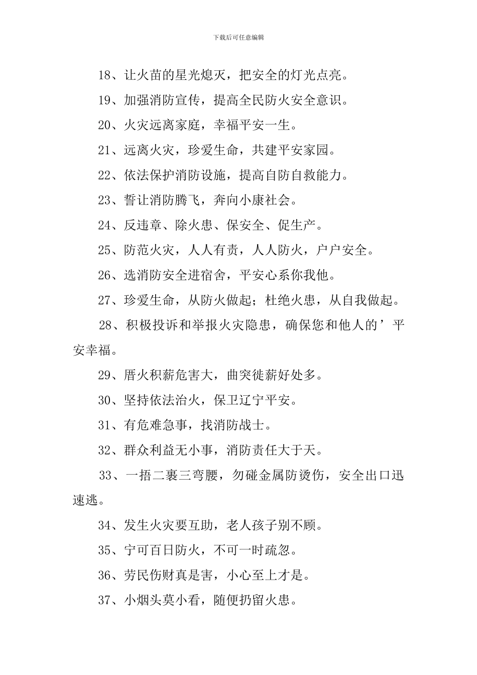 2024社区消防安全宣传标语三篇_第2页