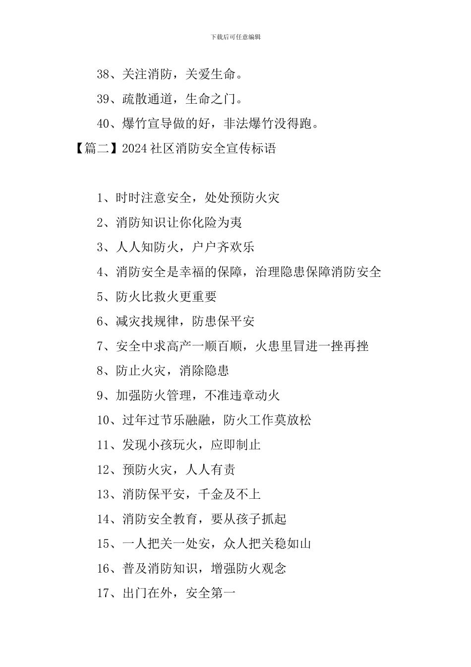 2024社区消防安全宣传标语三篇_第3页