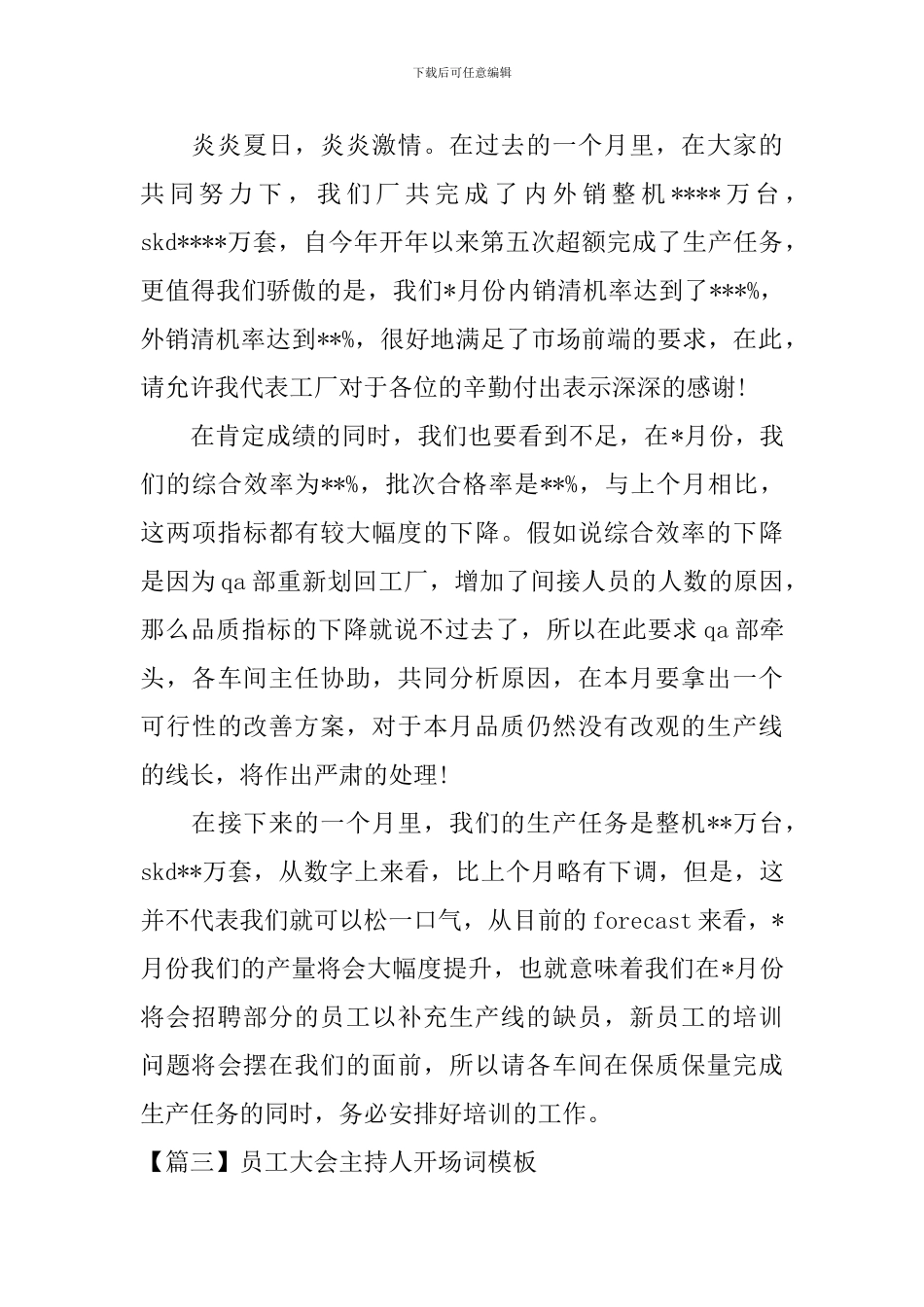 员工大会主持人开场词模板_第2页