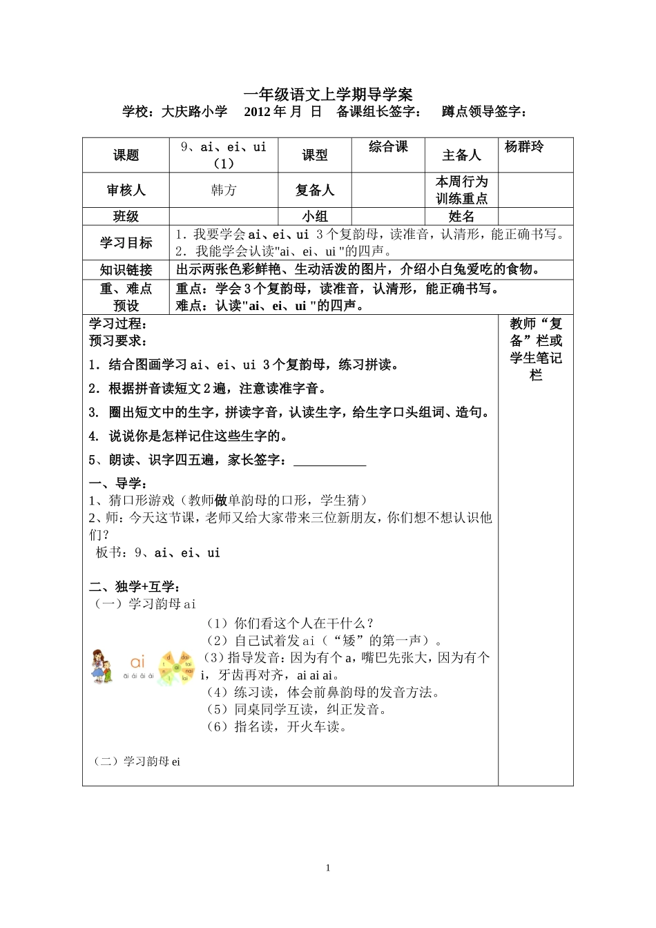 一年级上册拼音三、四_第1页