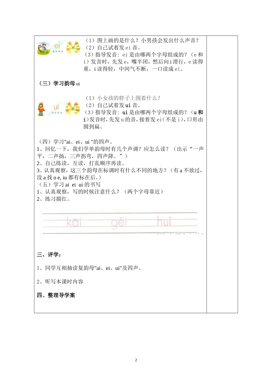 一年级上册拼音三、四_第2页