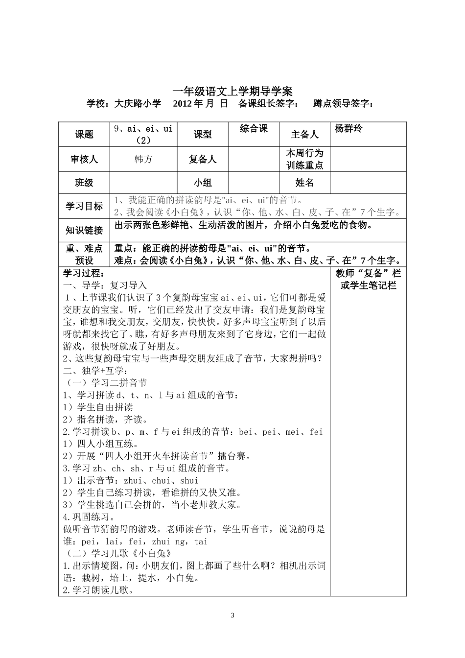 一年级上册拼音三、四_第3页