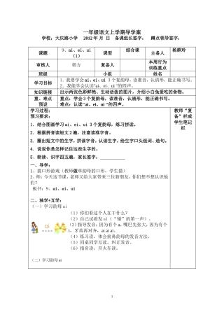 一年级上册拼音三、四