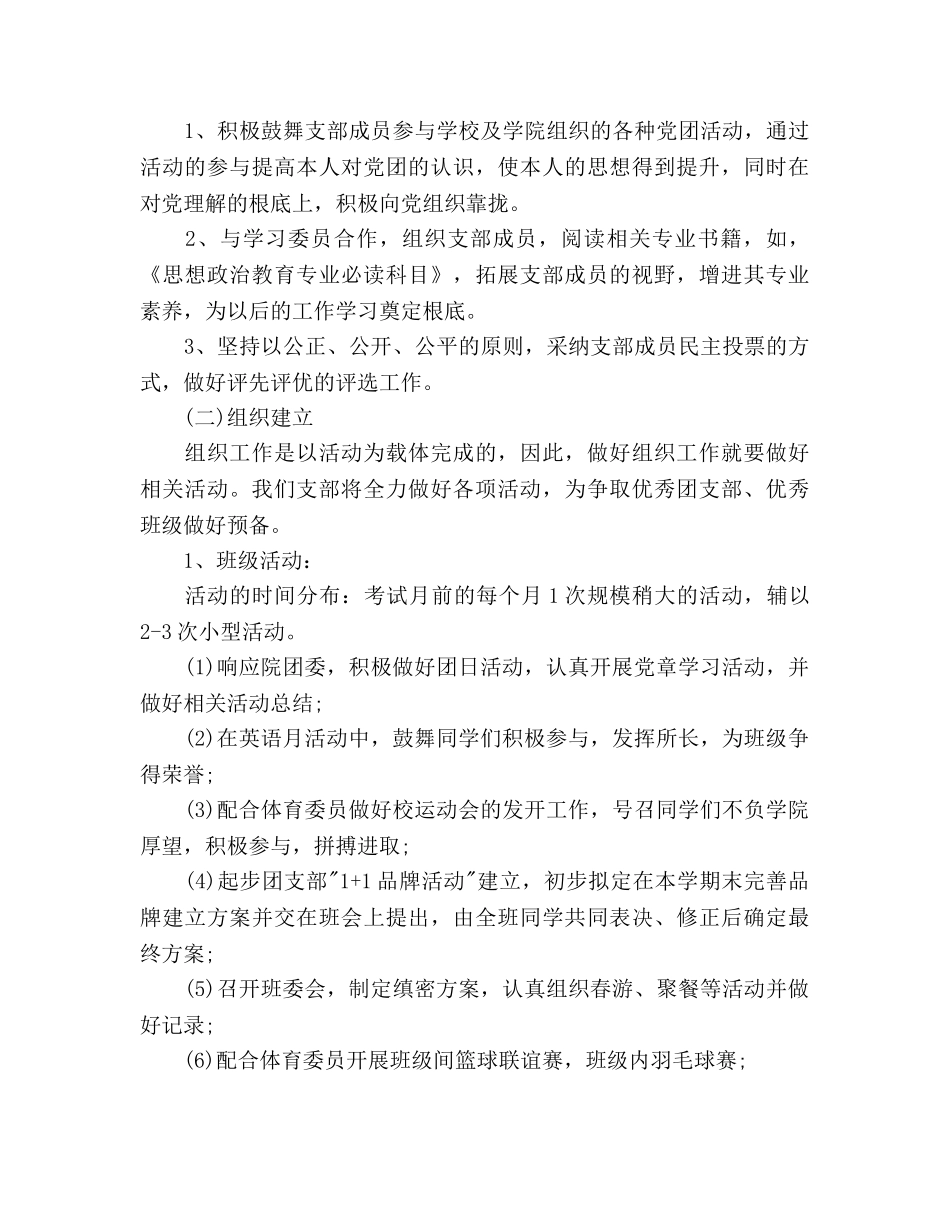 大一新生团支部工作参考计划范文2 _第3页
