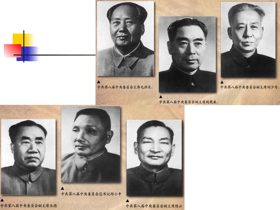 《艰难曲折的探索历程》课件4_第3页