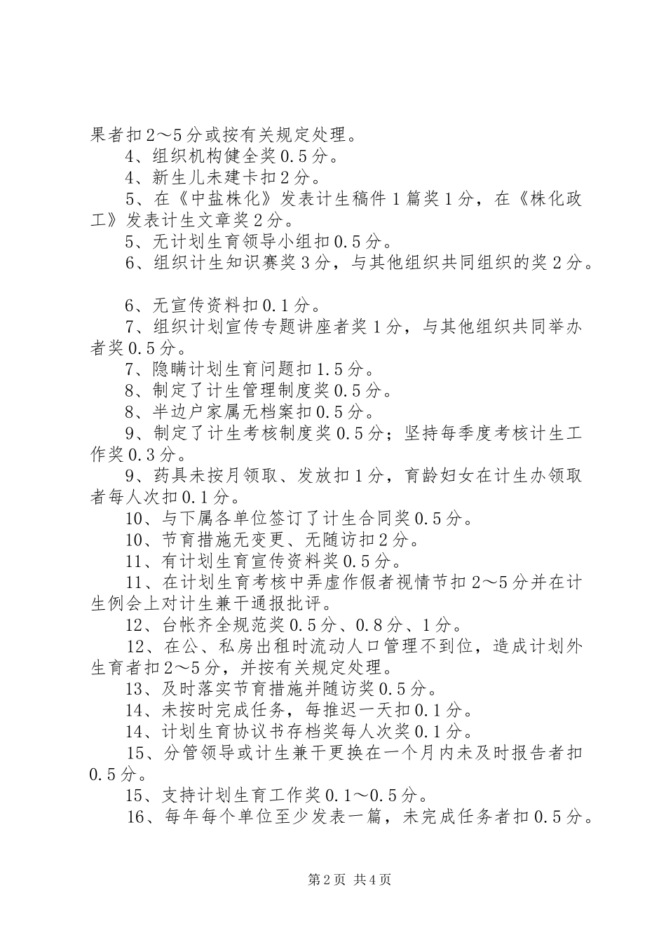 公司月份计生工作总结与月份计生工作要点 _第2页