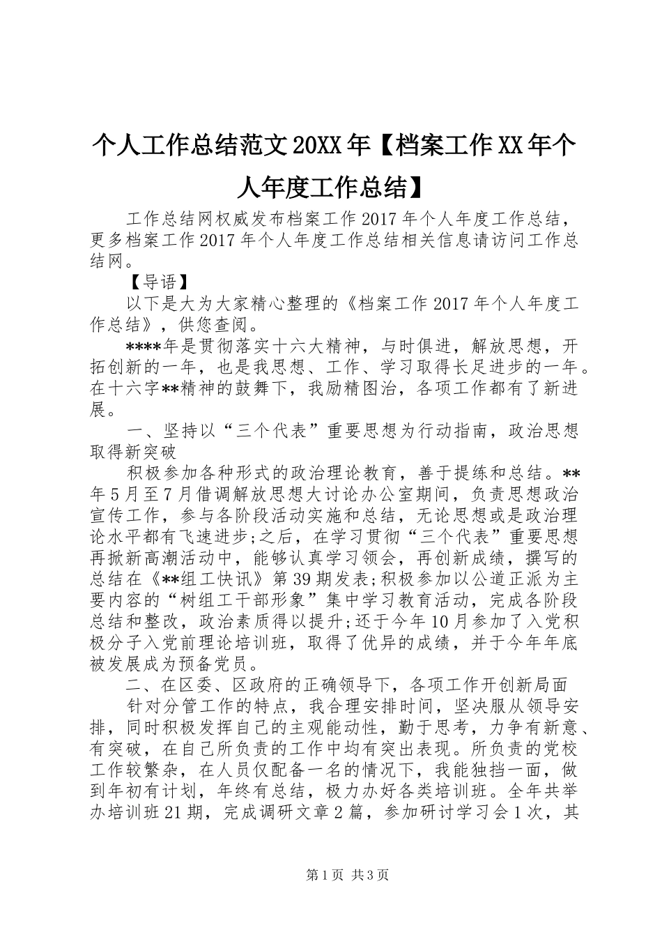 个人工作总结范文20XX年【档案工作XX年个人年度工作总结】_第1页