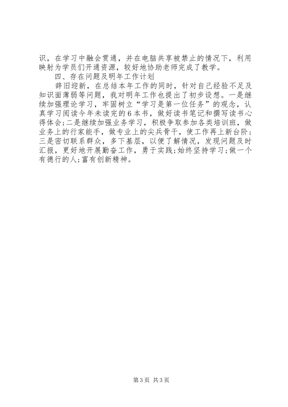 个人工作总结范文20XX年【档案工作XX年个人年度工作总结】_第3页