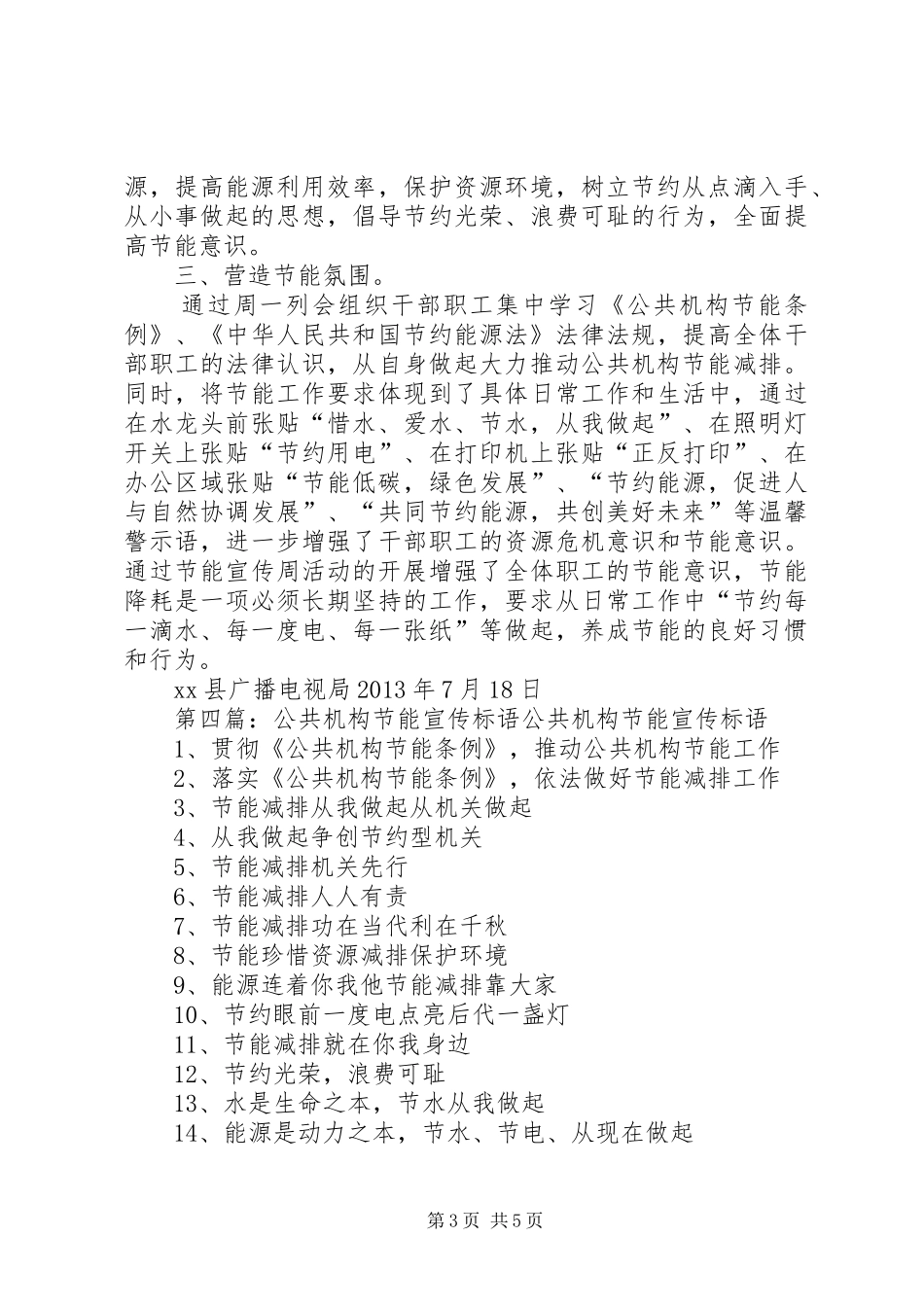 公共机构节能宣传周推荐标语_第3页