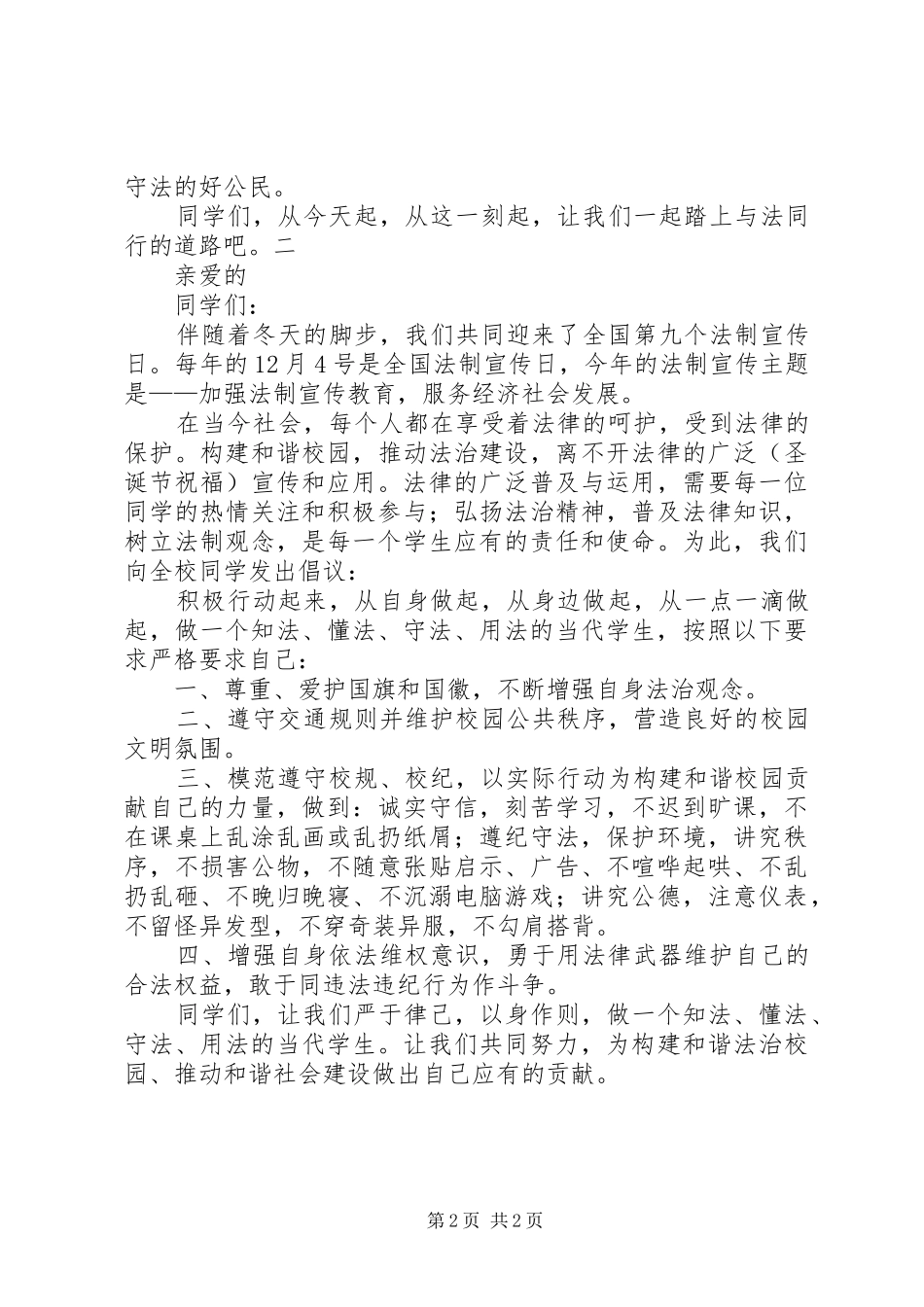 法制宣传日倡议书_第2页