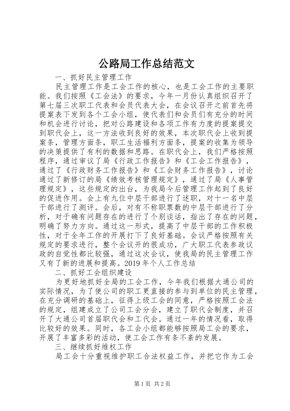 公路局工作总结范文 _第1页