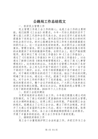 公路局工作总结范文 