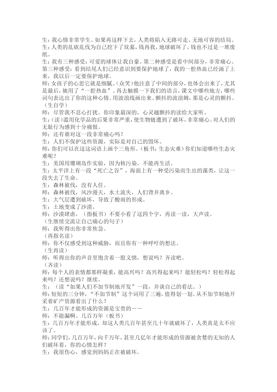 王崧舟课堂实录《只有一个地球》_第2页